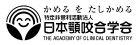 日本顎咬合学会