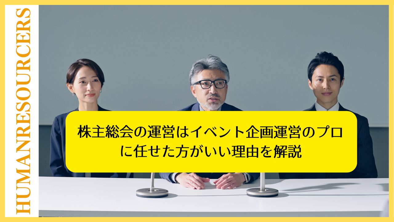 株主総会のイメージ