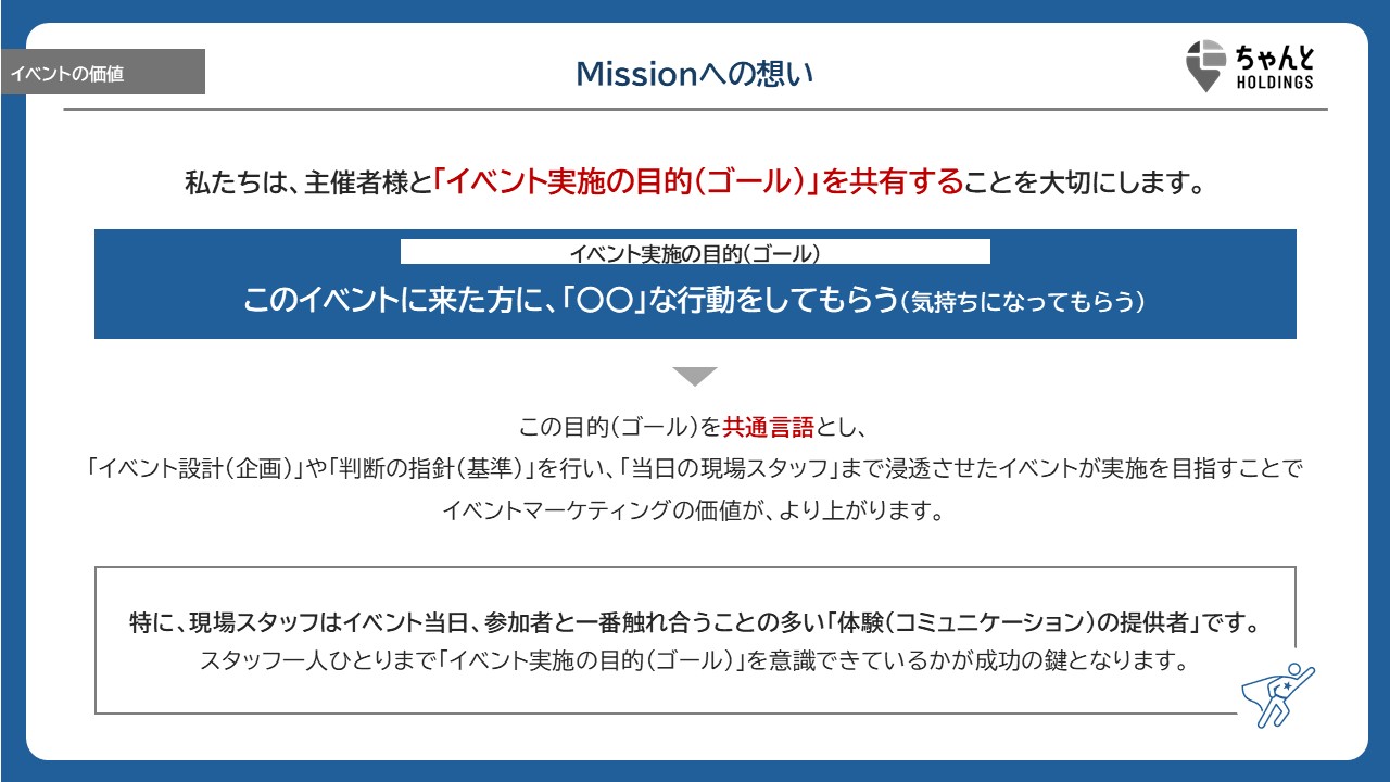 MISSIONへの想い