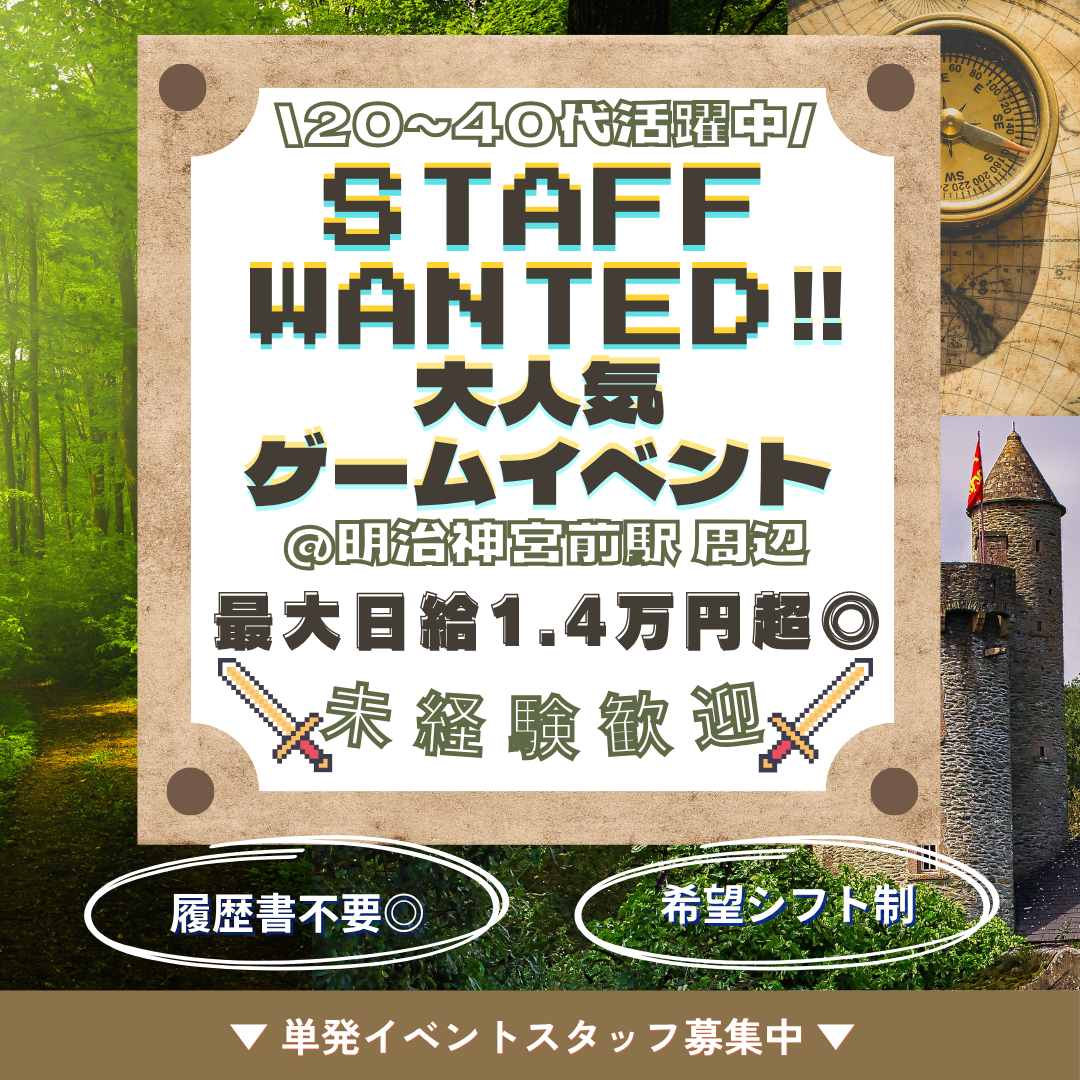 大人気ゲームイベント短期運営スタッフ<br>レア求人★最大日給14,825円可能♪未経験歓迎◎履歴書不要