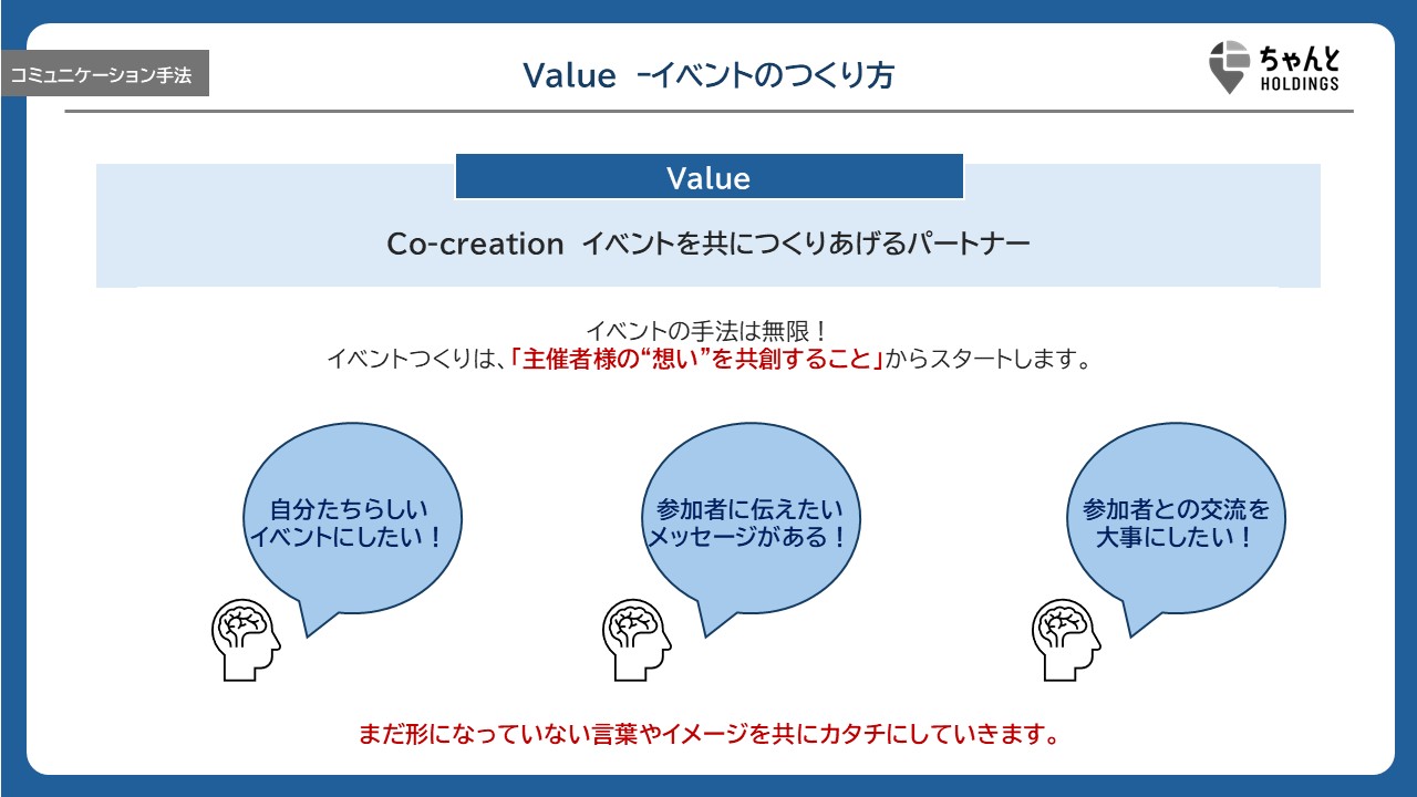 Value - イベントのつくり方