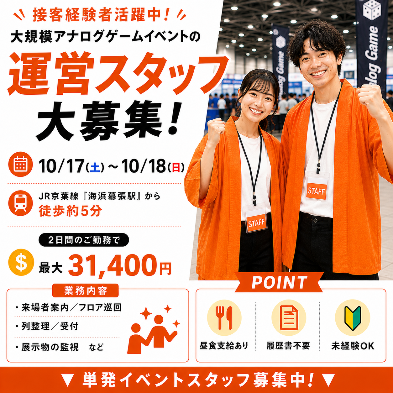 大規模アナログゲームイベントの運営スタッフ