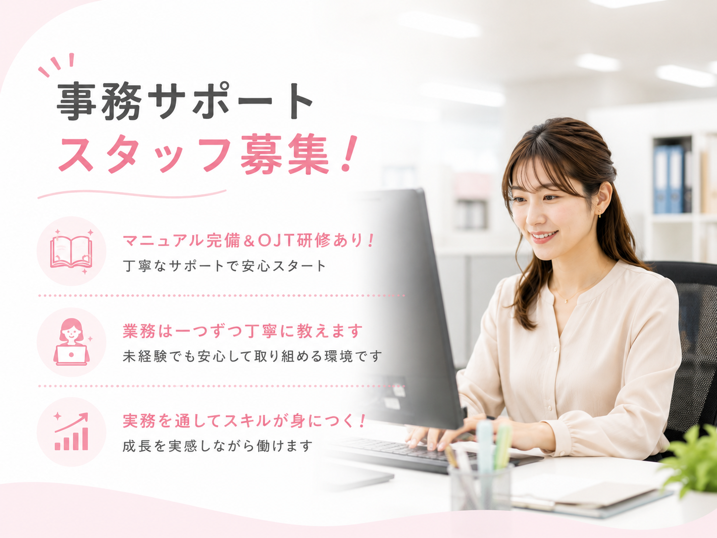 未経験からはじめるオフィスワーク♪マニュアル完備＆OJTあり！