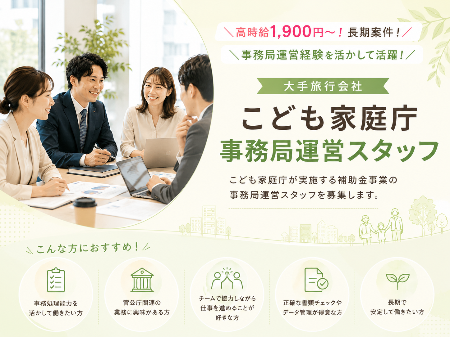 ＼時給1,900円～／大手旅行会社で！補助金事業の事務局運営スタッフ
