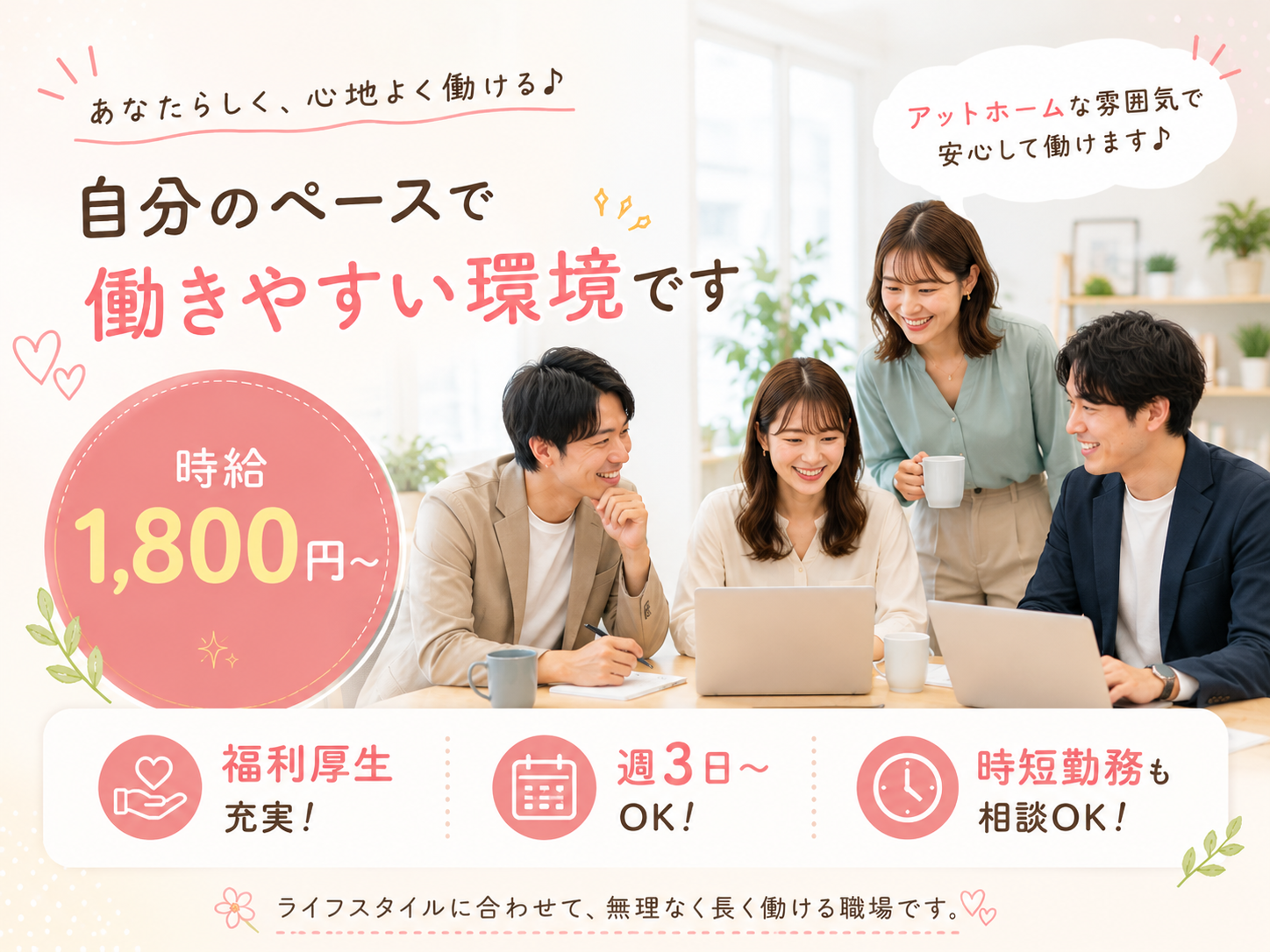 高時給×働きやすさ抜群◎研修案内の内勤営業サポート・反響営業電話対応