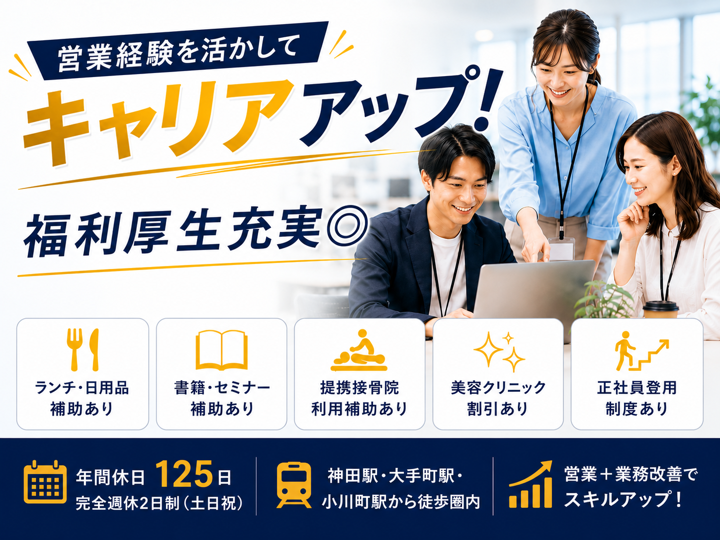 【高時給×福利厚生充実】営業経験を活かせる！営業担当リーダー業務