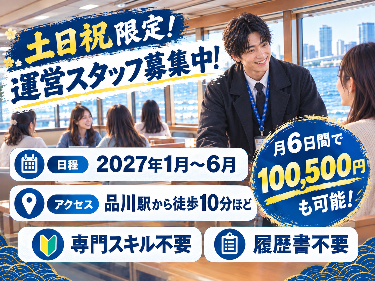 人気IPコラボコンテンツの屋形船運営スタッフ