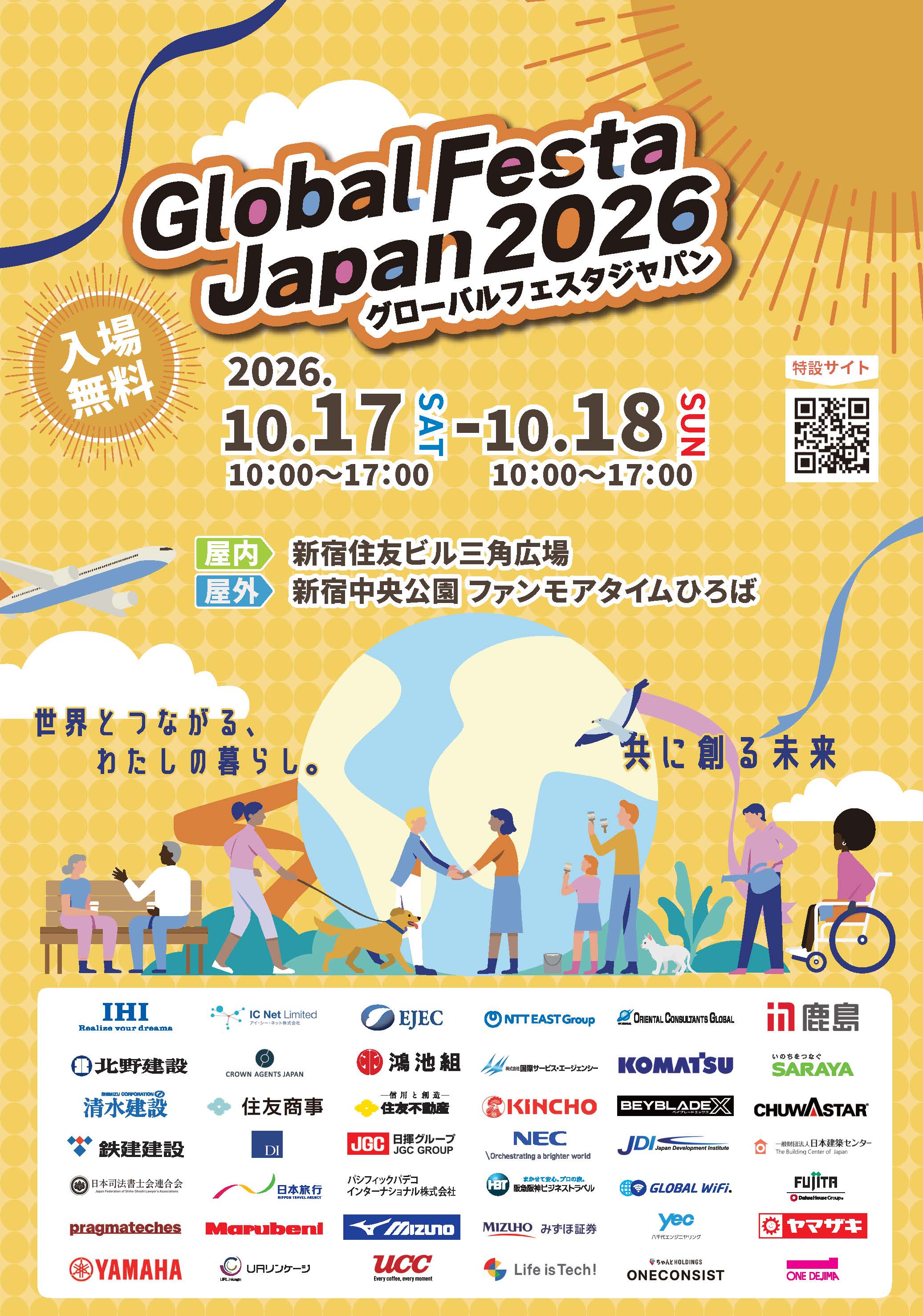 グローバルフェスタJAPAN2026 A4チラシ